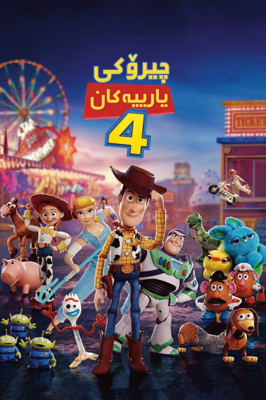 چیرۆکی یارییەکان 4